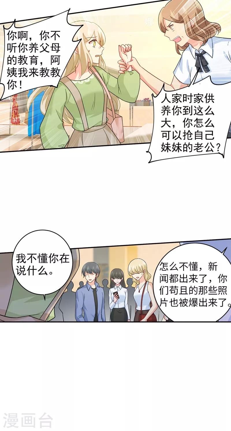 🍘我的男人是个偏执狂 第270话 被全世界污蔑 第11页