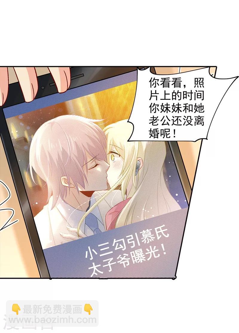🍘我的男人是个偏执狂 第270话 被全世界污蔑 第12页