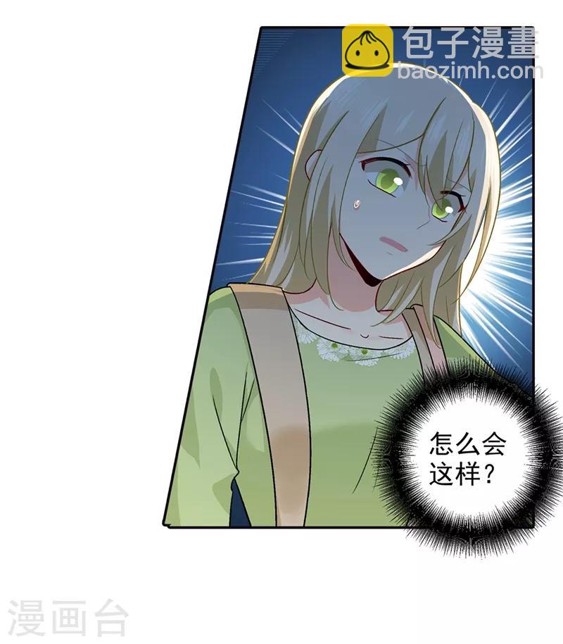 🍘我的男人是个偏执狂 第270话 被全世界污蔑 第13页