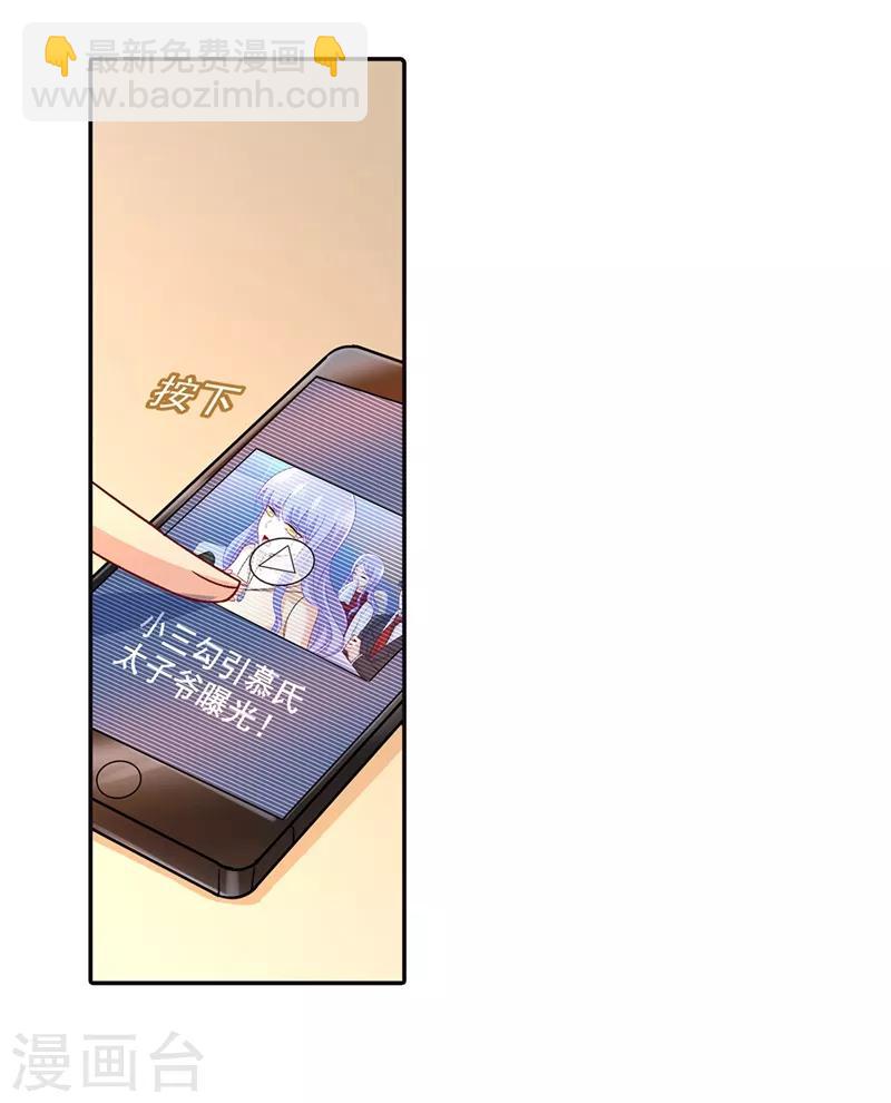 🍘我的男人是个偏执狂 第270话 被全世界污蔑 第14页
