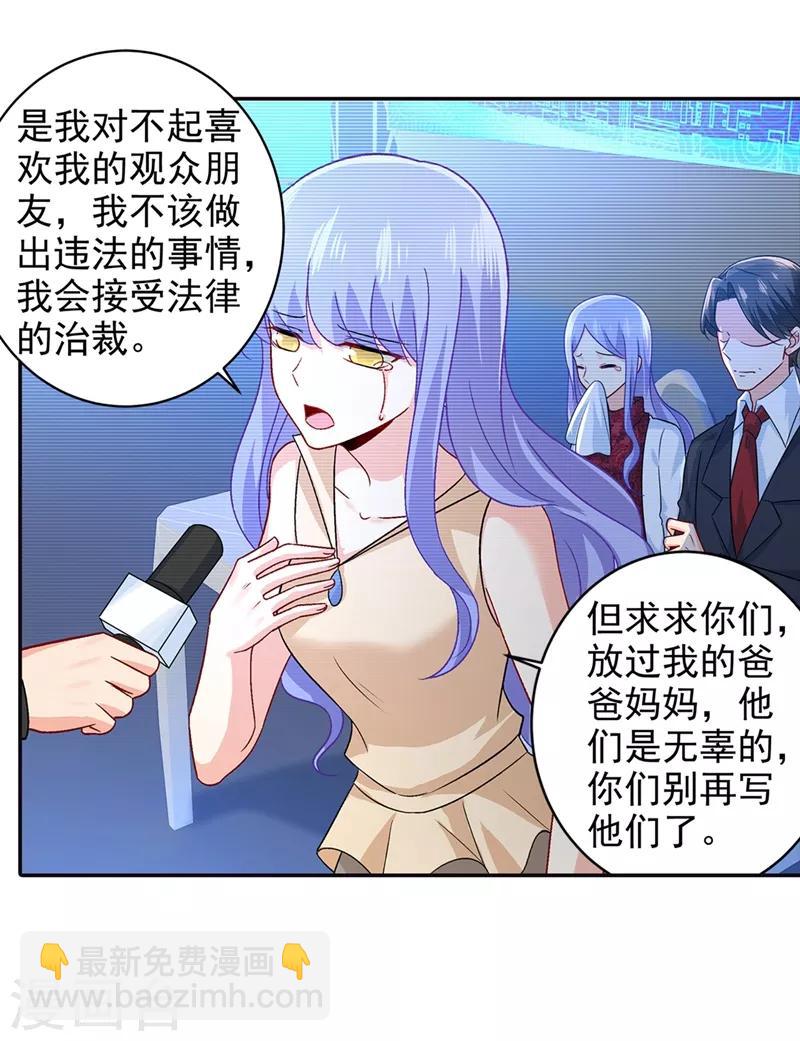 🍘我的男人是个偏执狂 第270话 被全世界污蔑 第15页