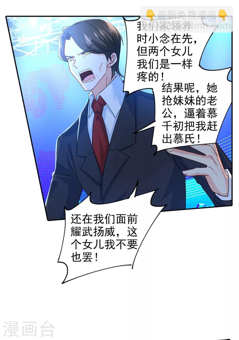 🍘我的男人是个偏执狂 第270话 被全世界污蔑 第17页