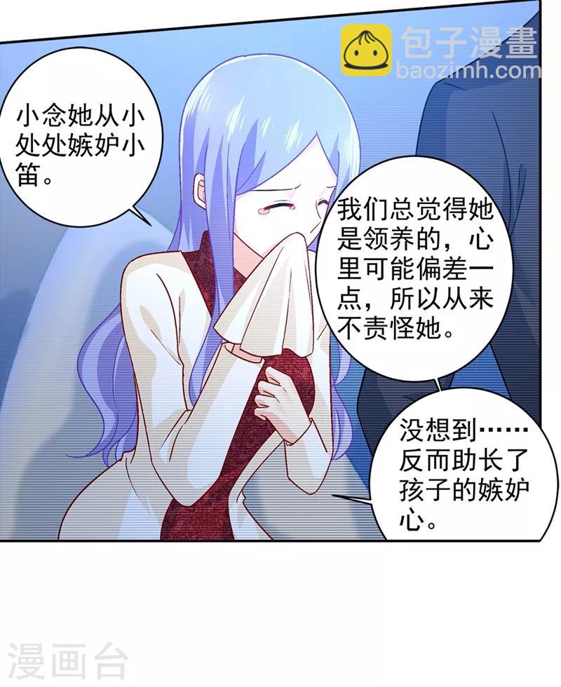 🍘我的男人是个偏执狂 第270话 被全世界污蔑 第18页