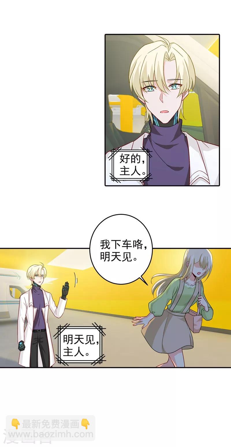 🍘我的男人是个偏执狂 第270话 被全世界污蔑 第2页