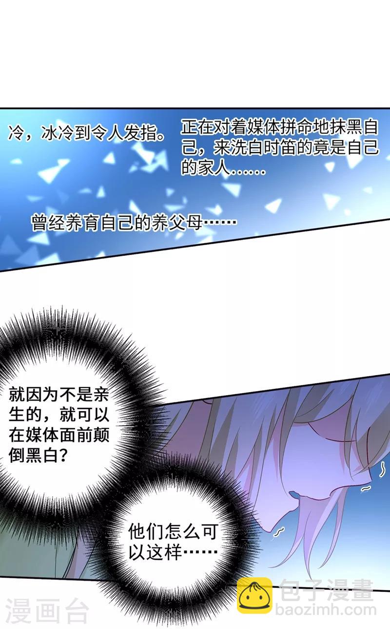 🍘我的男人是个偏执狂 第270话 被全世界污蔑 第20页