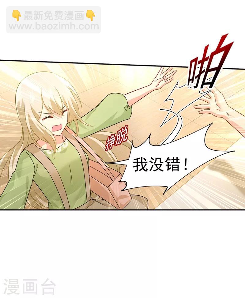 🍘我的男人是个偏执狂 第270话 被全世界污蔑 第21页
