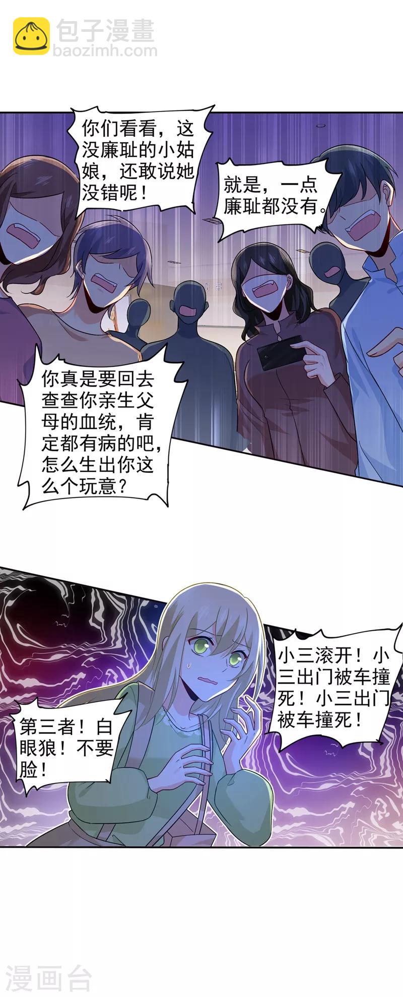 🍘我的男人是个偏执狂 第270话 被全世界污蔑 第22页