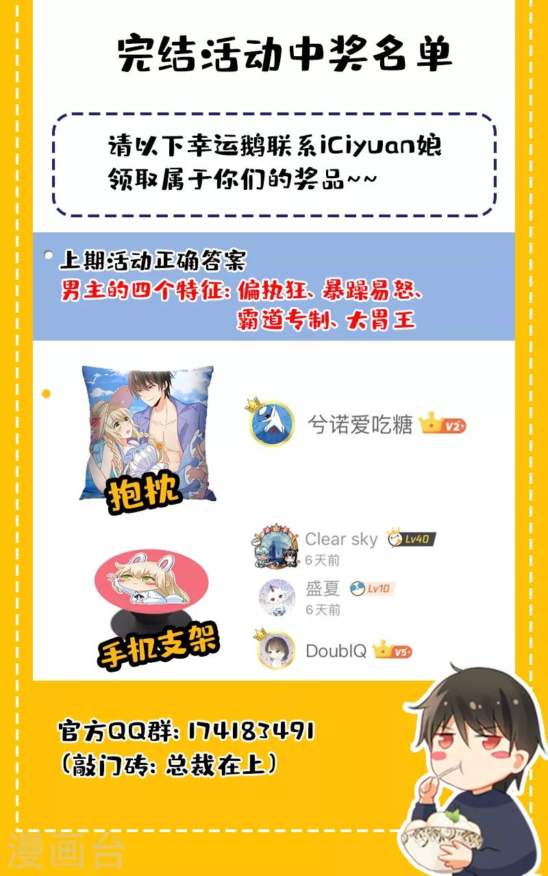 🍘我的男人是个偏执狂 第270话 被全世界污蔑 第23页