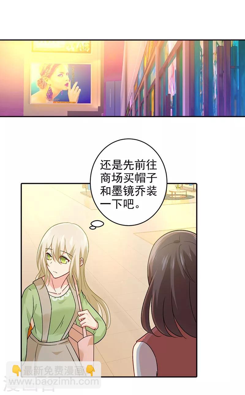 🍘我的男人是个偏执狂 第270话 被全世界污蔑 第4页