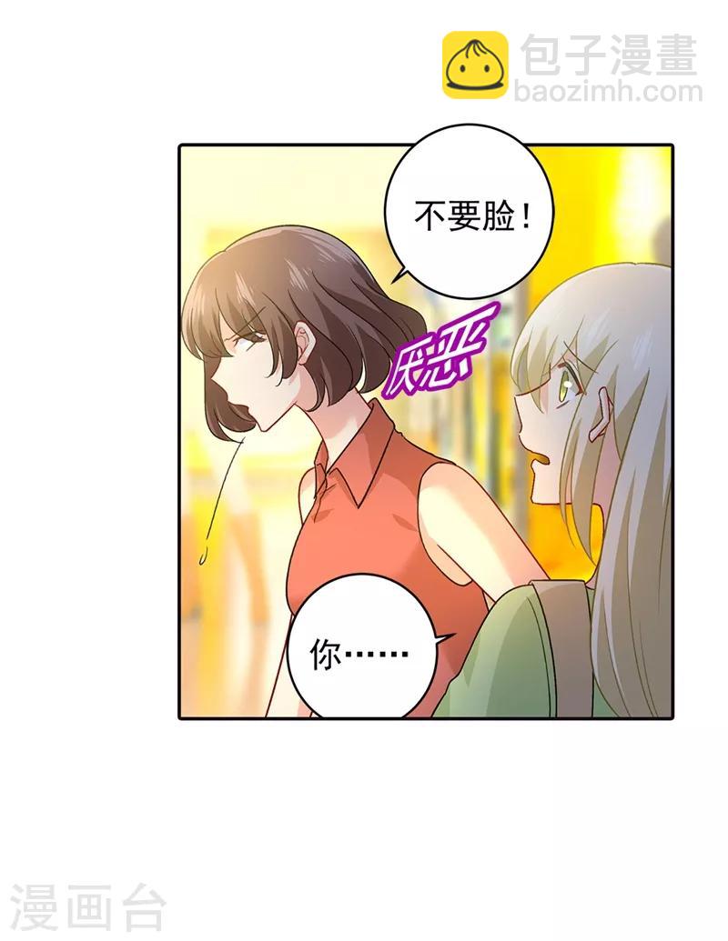 🍘我的男人是个偏执狂 第270话 被全世界污蔑 第5页