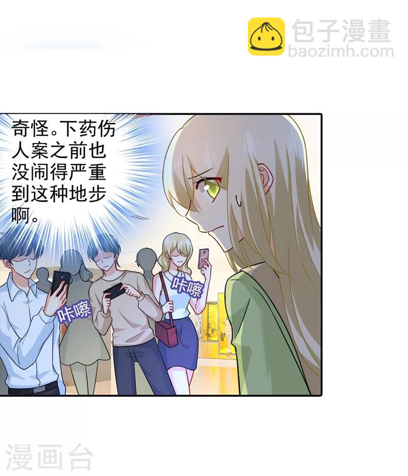 🍘我的男人是个偏执狂 第270话 被全世界污蔑 第6页