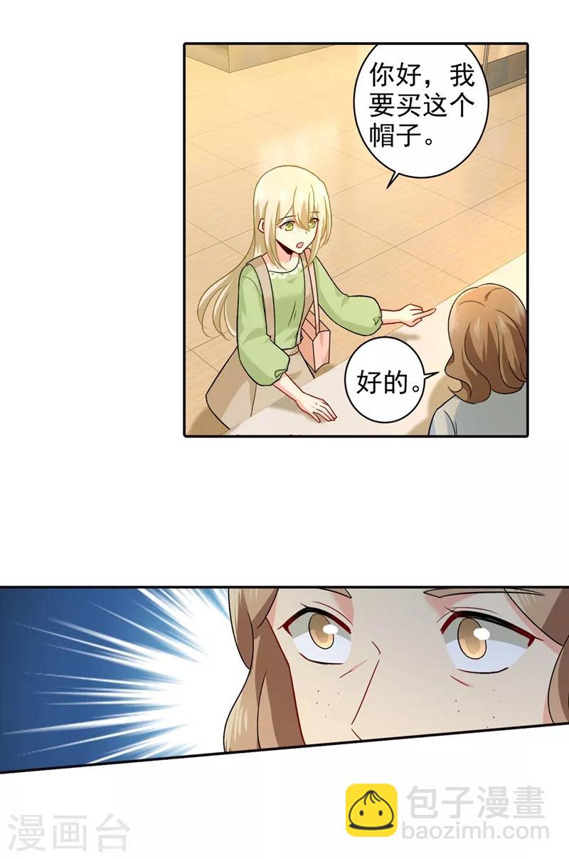 🍘我的男人是个偏执狂 第270话 被全世界污蔑 第7页