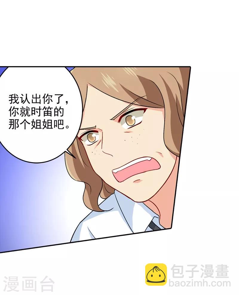 🍘我的男人是个偏执狂 第270话 被全世界污蔑 第9页