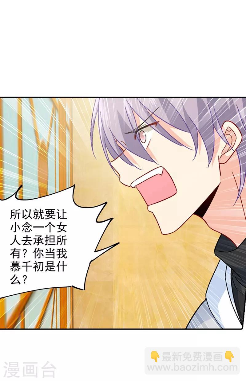🍘我的男人是个偏执狂 第272话 时小念歇斯底里 第10页