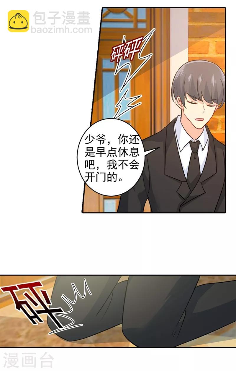 🍘我的男人是个偏执狂 第272话 时小念歇斯底里 第11页