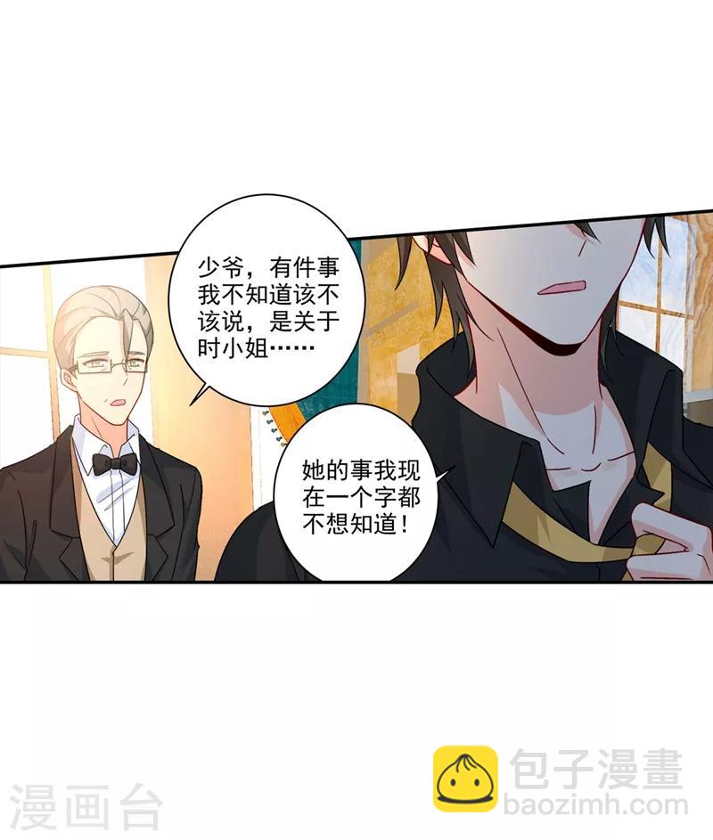 🍘我的男人是个偏执狂 第272话 时小念歇斯底里 第15页