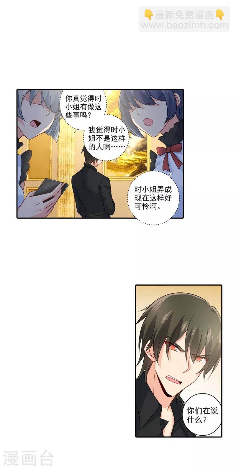 🍘我的男人是个偏执狂 第272话 时小念歇斯底里 第16页