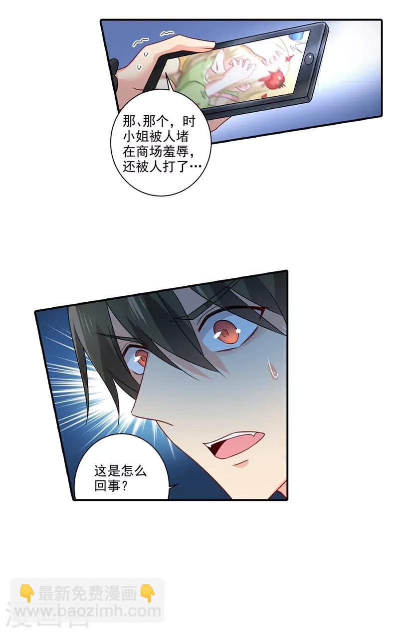 🍘我的男人是个偏执狂 第272话 时小念歇斯底里 第18页