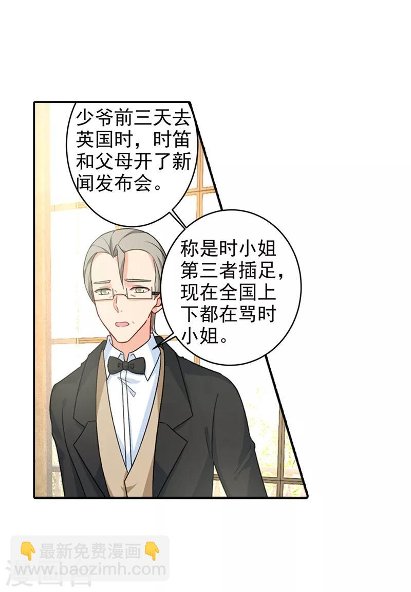 🍘我的男人是个偏执狂 第272话 时小念歇斯底里 第19页