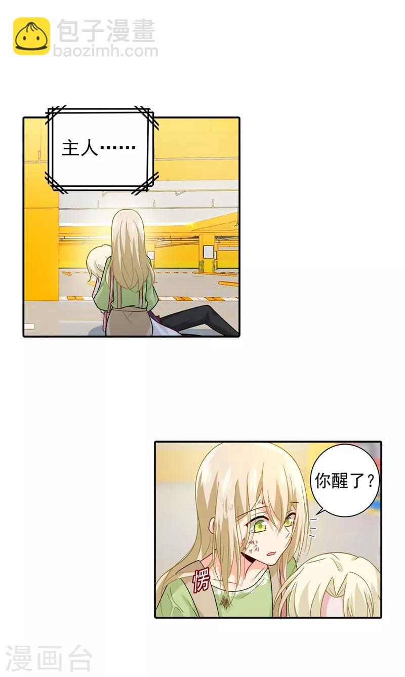 🍘我的男人是个偏执狂 第272话 时小念歇斯底里 第2页