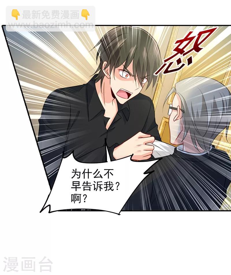 🍘我的男人是个偏执狂 第272话 时小念歇斯底里 第20页