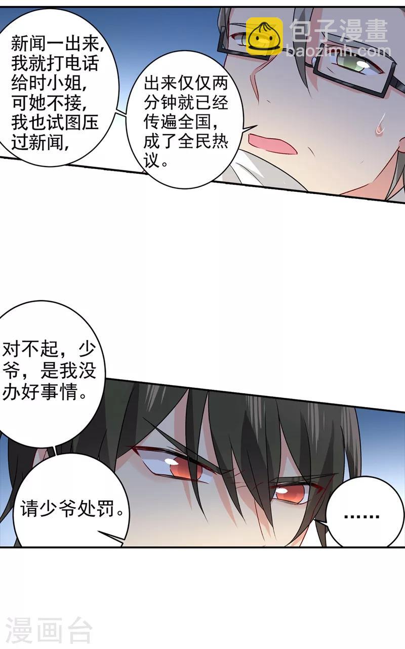 🍘我的男人是个偏执狂 第272话 时小念歇斯底里 第21页
