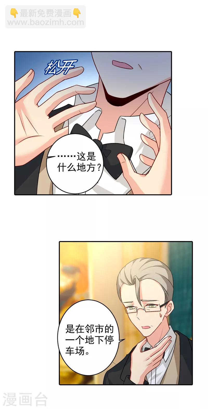 🍘我的男人是个偏执狂 第272话 时小念歇斯底里 第22页