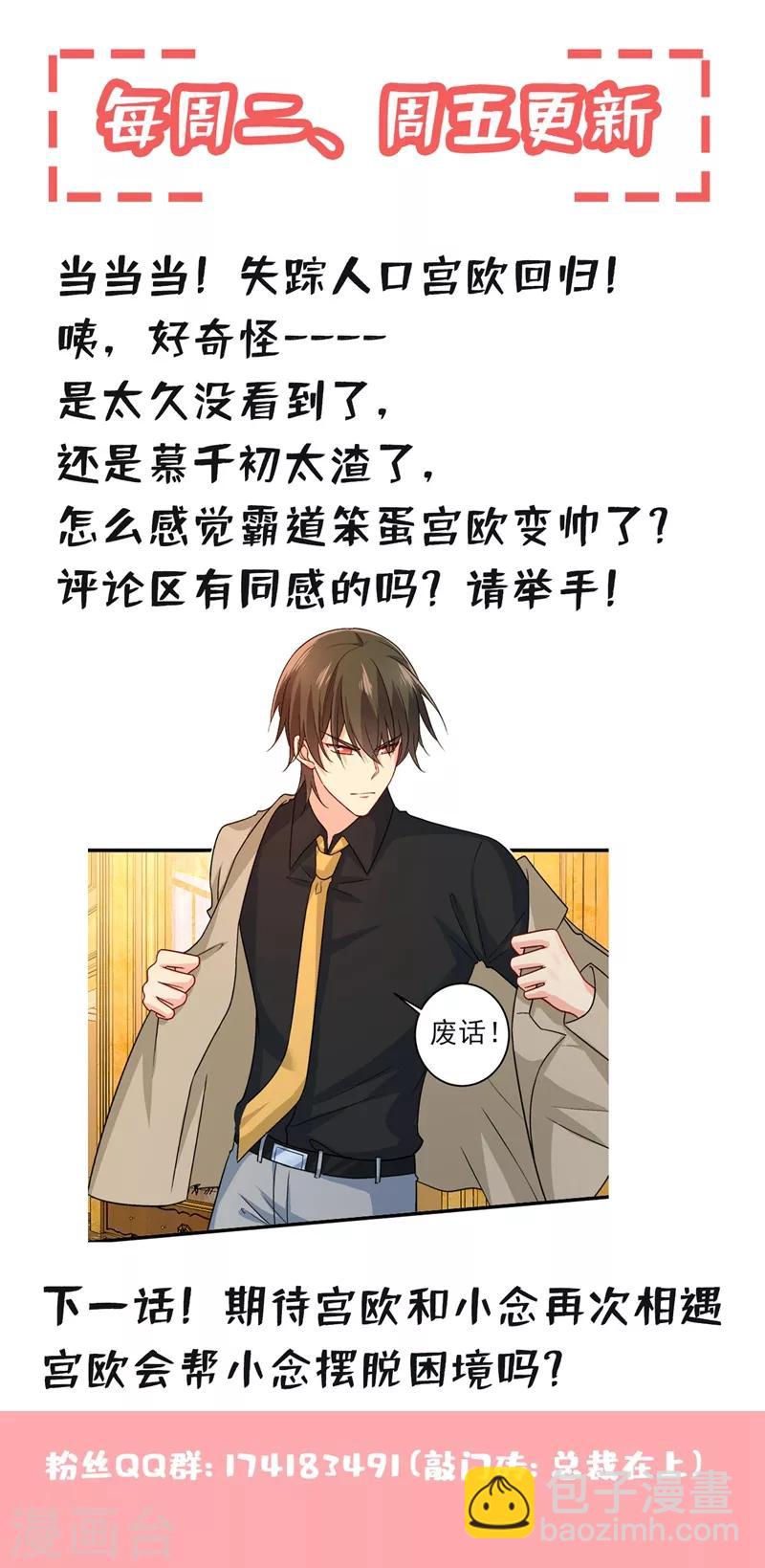 🍘我的男人是个偏执狂 第272话 时小念歇斯底里 第24页