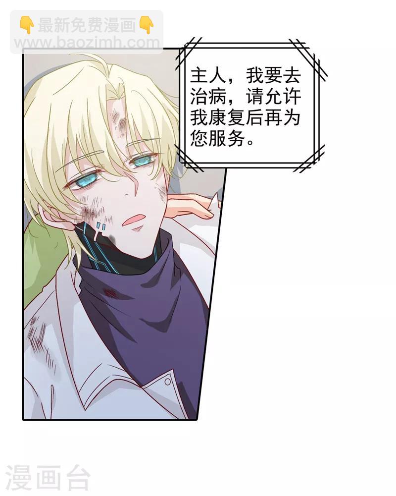 🍘我的男人是个偏执狂 第272话 时小念歇斯底里 第3页
