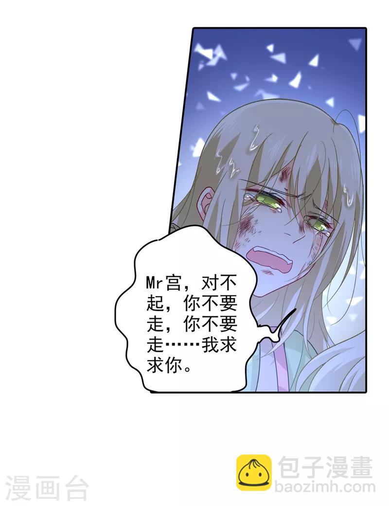 🍘我的男人是个偏执狂 第272话 时小念歇斯底里 第4页
