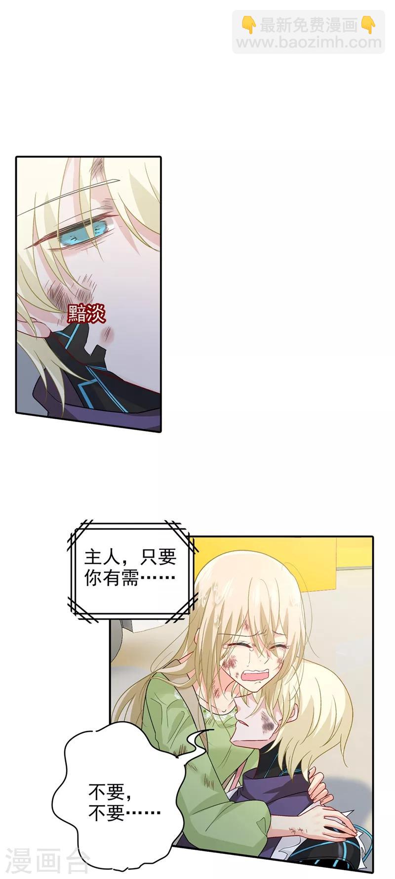 🍘我的男人是个偏执狂 第272话 时小念歇斯底里 第5页