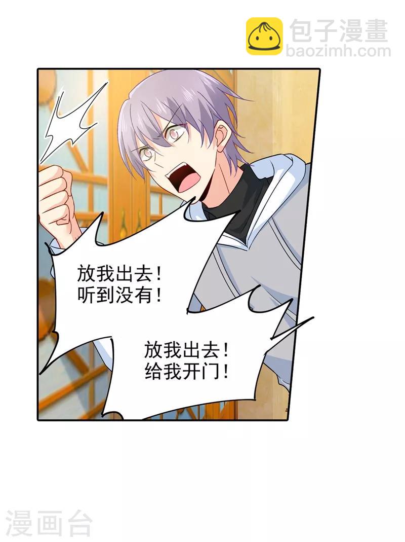 🍘我的男人是个偏执狂 第272话 时小念歇斯底里 第8页