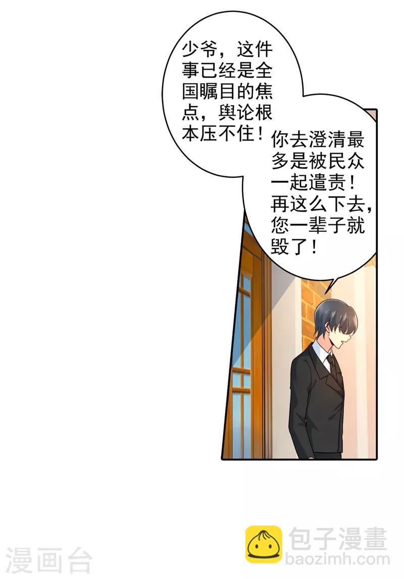 🍘我的男人是个偏执狂 第272话 时小念歇斯底里 第9页