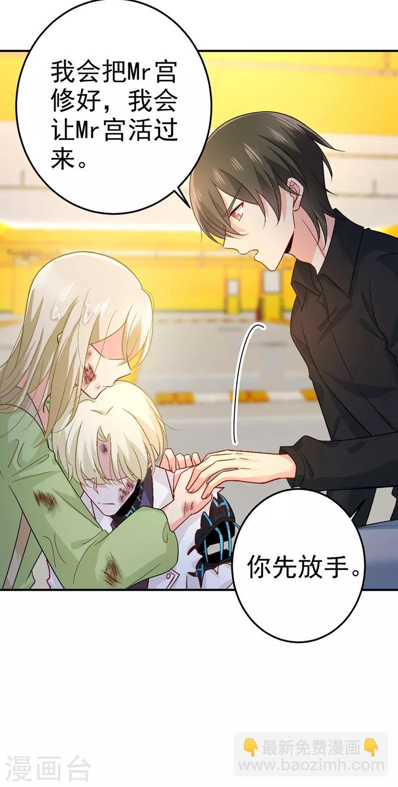 🍘我的男人是个偏执狂 第273话 我不会再放手 第10页