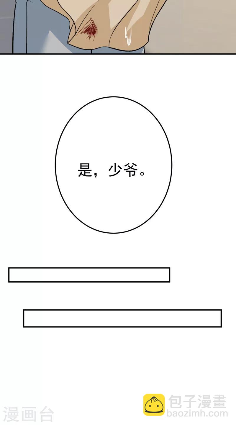 🍘我的男人是个偏执狂 第273话 我不会再放手 第14页