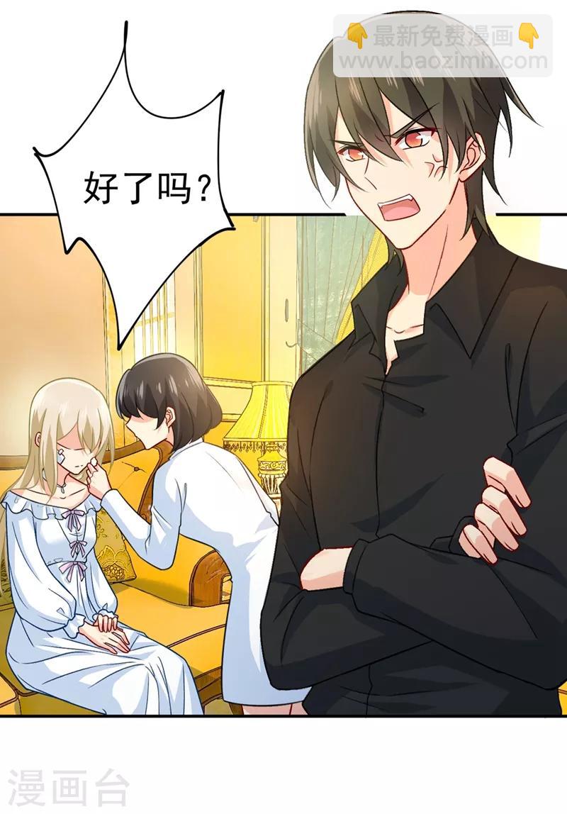 🍘我的男人是个偏执狂 第273话 我不会再放手 第16页