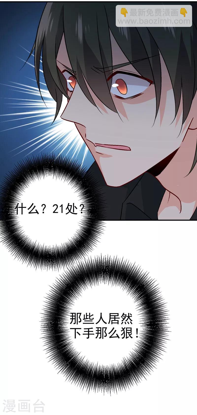 🍘我的男人是个偏执狂 第273话 我不会再放手 第18页