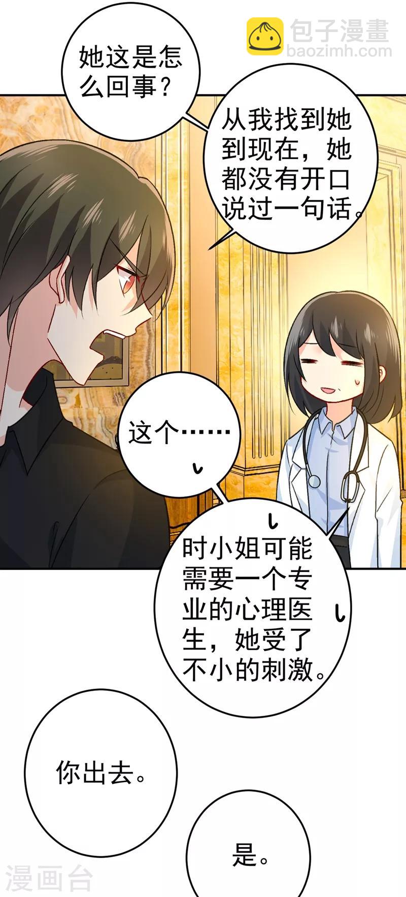 🍘我的男人是个偏执狂 第273话 我不会再放手 第23页