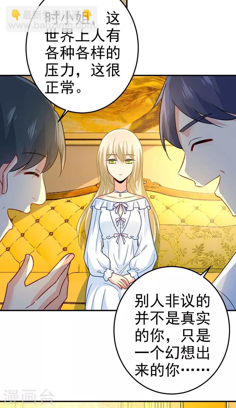 🍘我的男人是个偏执狂 第273话 我不会再放手 第28页