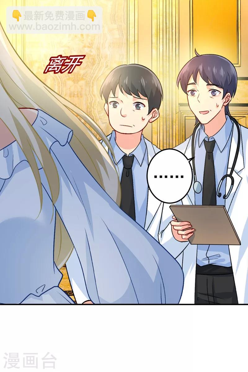 🍘我的男人是个偏执狂 第273话 我不会再放手 第29页