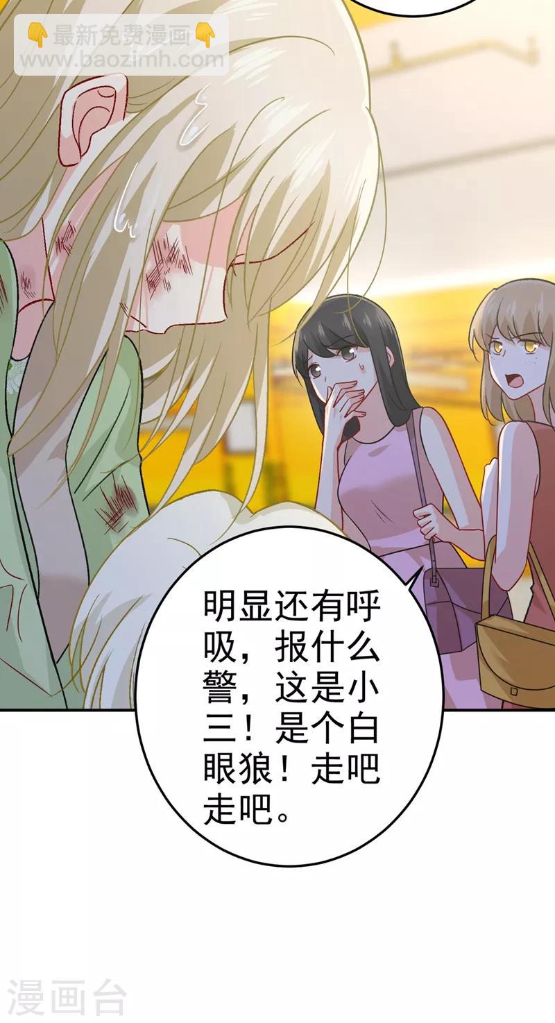 🍘我的男人是个偏执狂 第273话 我不会再放手 第3页