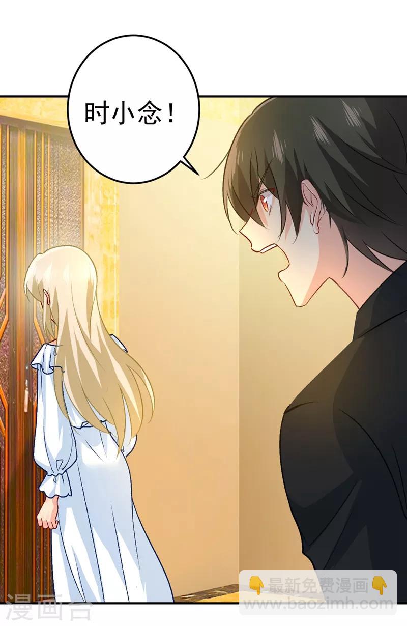 🍘我的男人是个偏执狂 第273话 我不会再放手 第30页