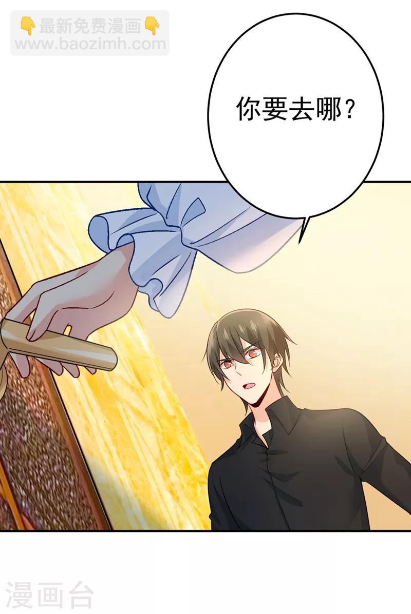 🍘我的男人是个偏执狂 第273话 我不会再放手 第31页