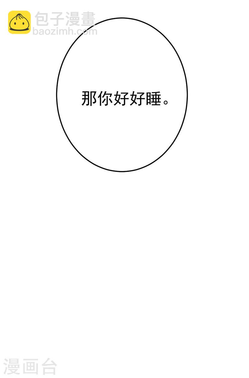🍘我的男人是个偏执狂 第273话 我不会再放手 第34页