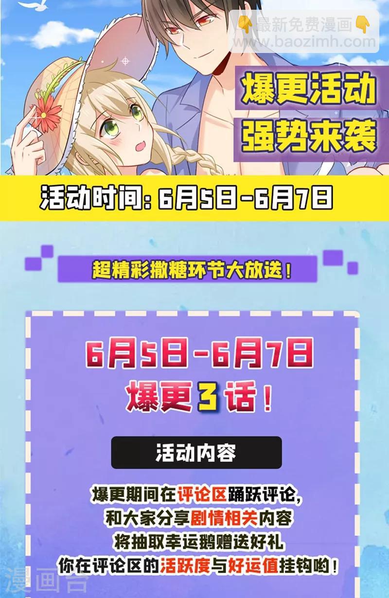 🍘我的男人是个偏执狂 第273话 我不会再放手 第35页