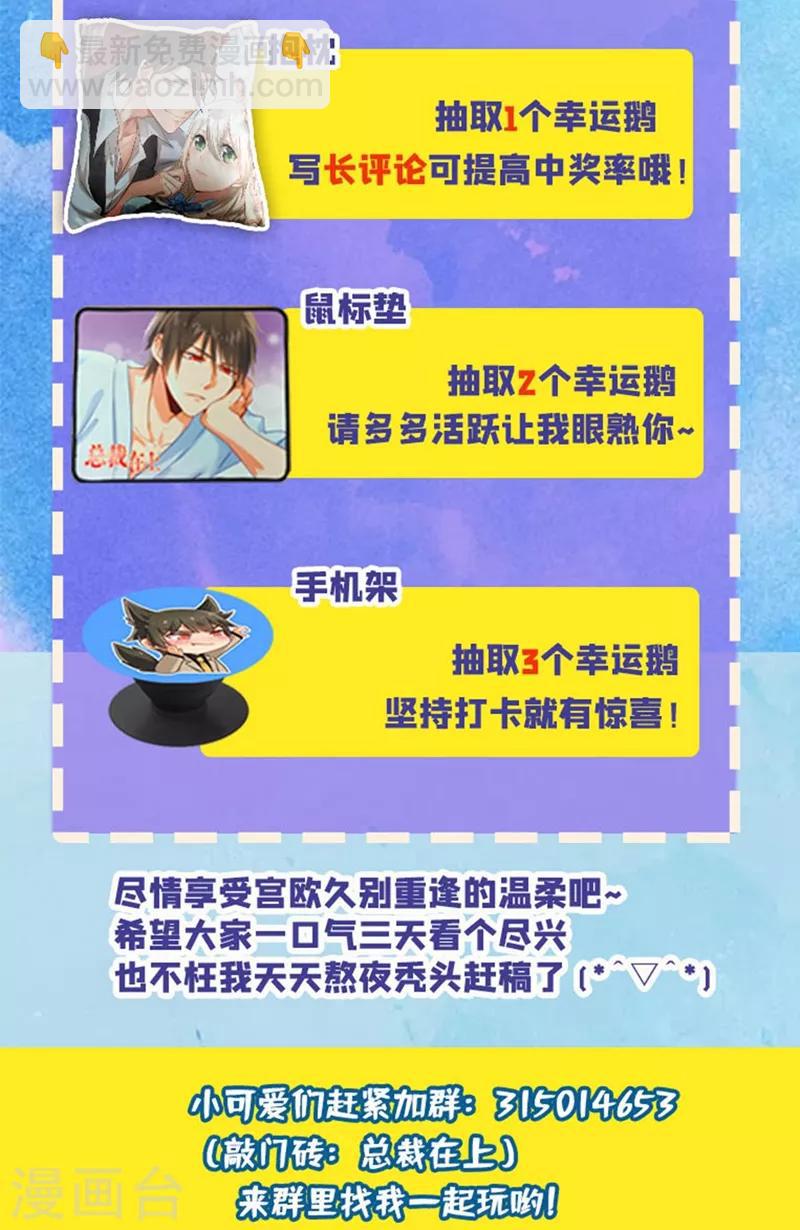 🍘我的男人是个偏执狂 第273话 我不会再放手 第36页