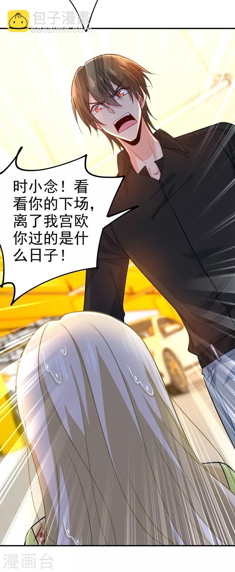 🍘我的男人是个偏执狂 第273话 我不会再放手 第5页