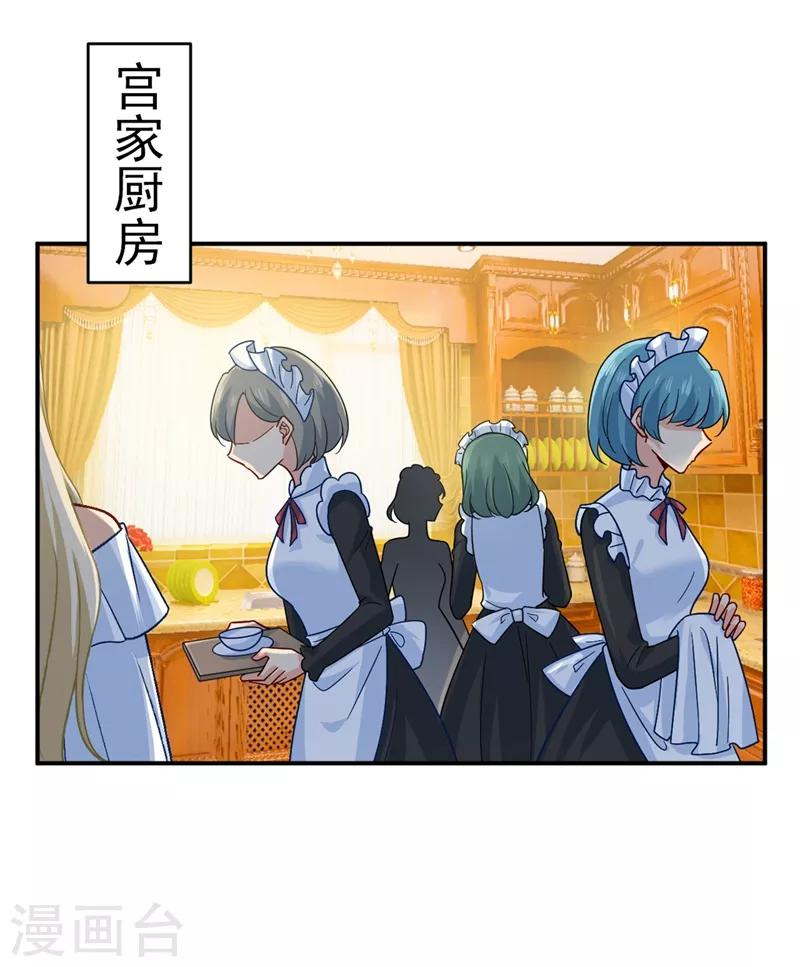 🍘我的男人是个偏执狂 第275话 喷泉池中的吻 第1页