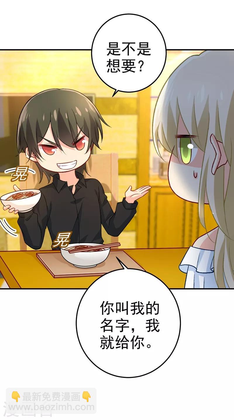 🍘我的男人是个偏执狂 第275话 喷泉池中的吻 第11页