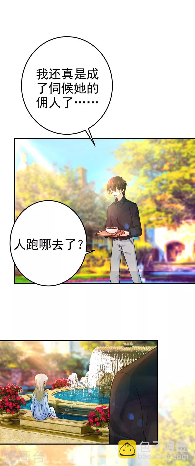 🍘我的男人是个偏执狂 第275话 喷泉池中的吻 第14页